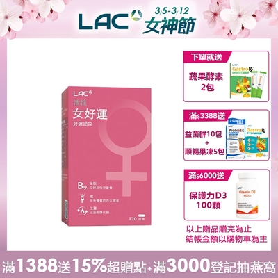 女好運膠囊食品120顆