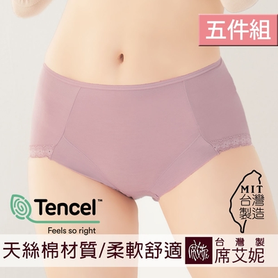 席艾妮SHIANEY 台灣製造(5件組) 女性 加大尺碼 天絲棉親膚棉柔 加大中腰內褲