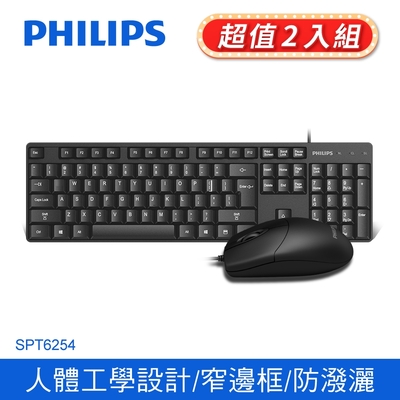 【Philips 飛利浦】二入組_有線鍵盤滑鼠組 鍵鼠組 SPT6254*2