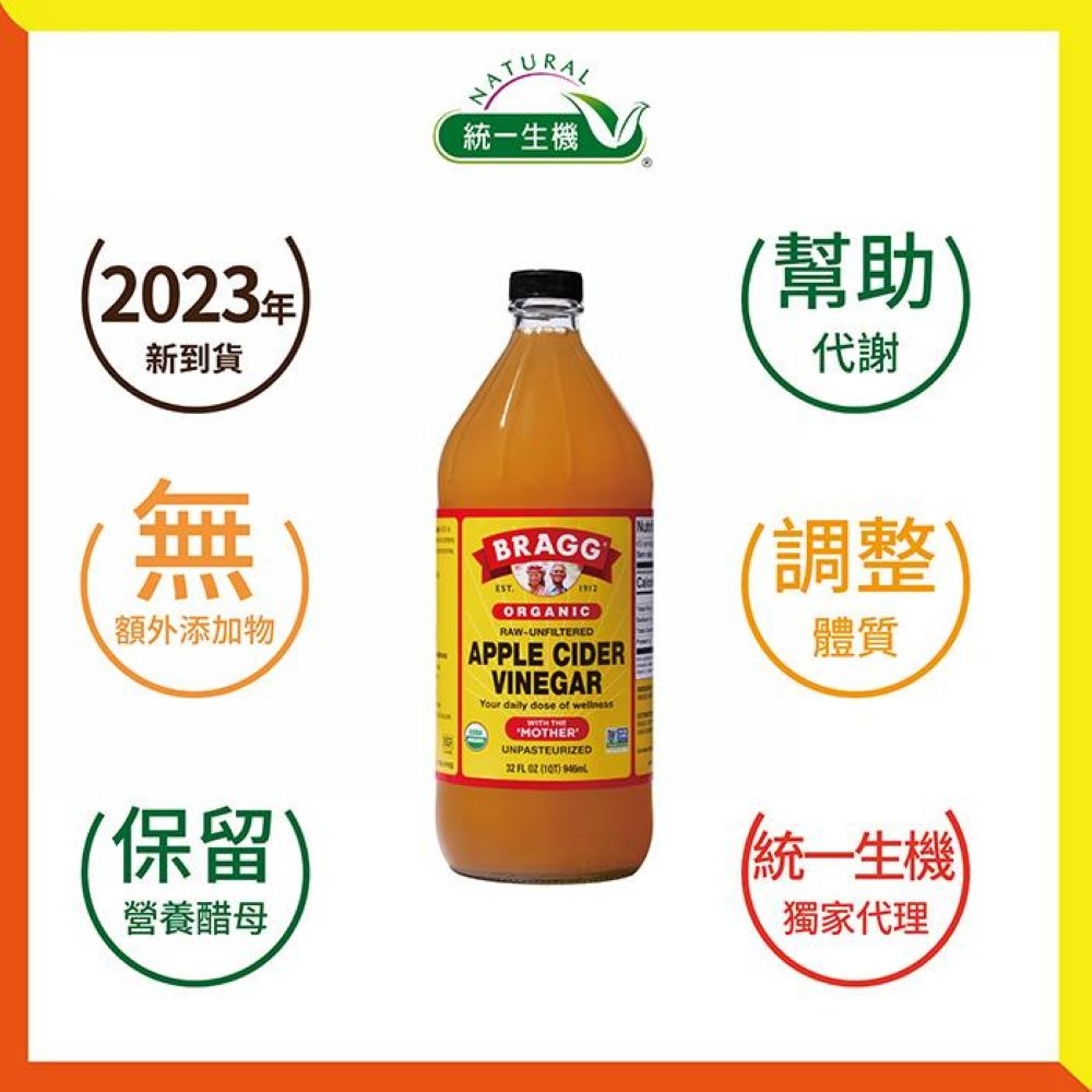 統一生機 Bragg有機蘋果醋(946ml)