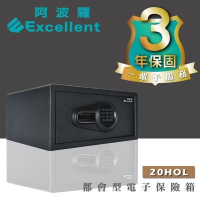 阿波羅 Excellent 電子保險箱 20HOL (都會型)