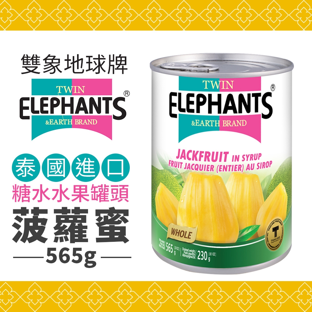 【雙象地球牌】糖水菠蘿蜜(565g)