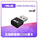 ASUS 華碩 USB-AX55 NANO Wi-Fi 6 USB無線網卡 product thumbnail 1
