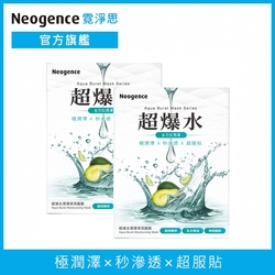 (買1送1)Neogence霓淨思 超爆水潤澤保濕面膜5片/盒