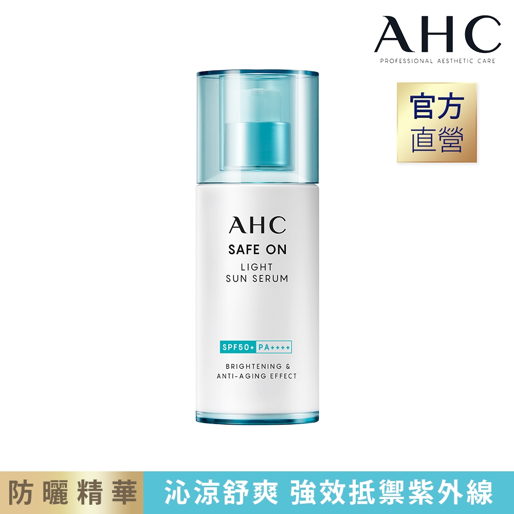 AHC SAFE ON! 超水感淨亮涼感防曬精華 40ML