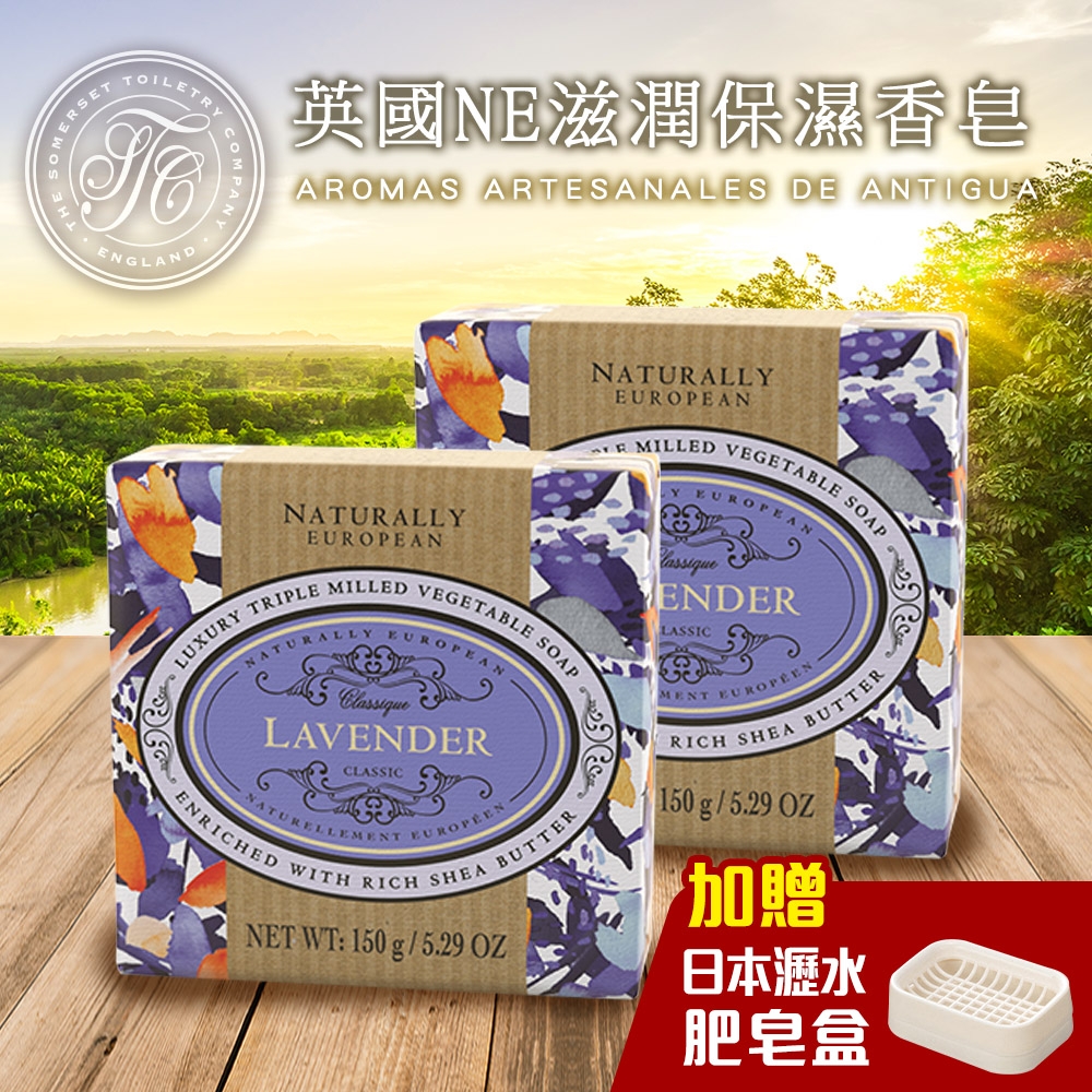 [The Somerset Toiletry Co.]英國NE滋潤保濕香皂-薰衣草(二入組)