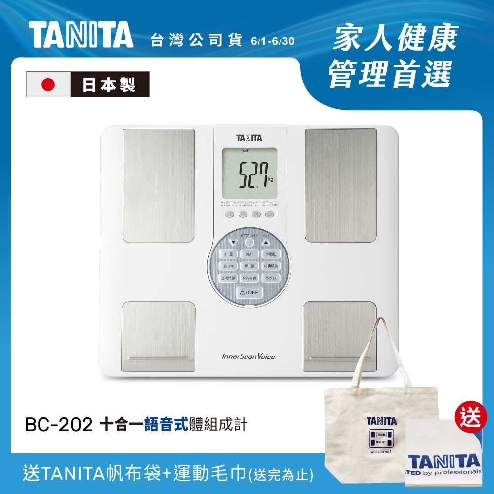 日本TANITA十合一語音式體組成計BC-202 (日本製)-台灣公司貨