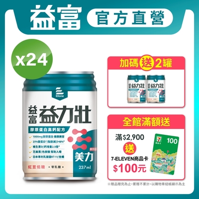 【益富】LINE10%-益力壯美力 膠原蛋白高鈣配方-紅豆低糖 237ml*24入(日本專利乳酸菌KT-11 周華健代言)