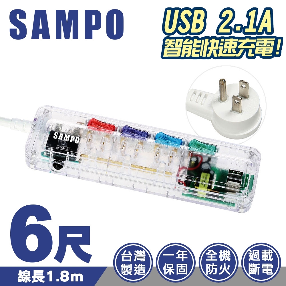 SAMPO聲寶4切3座3孔6尺透明雙USB延長線1.8M EL-U43R6U21(T)