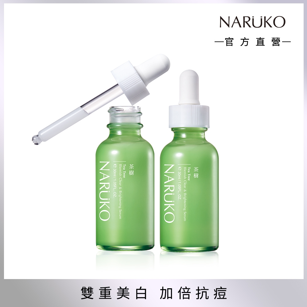 【NARUKO 牛爾】茶樹抗痘美白精華30ml (2入)