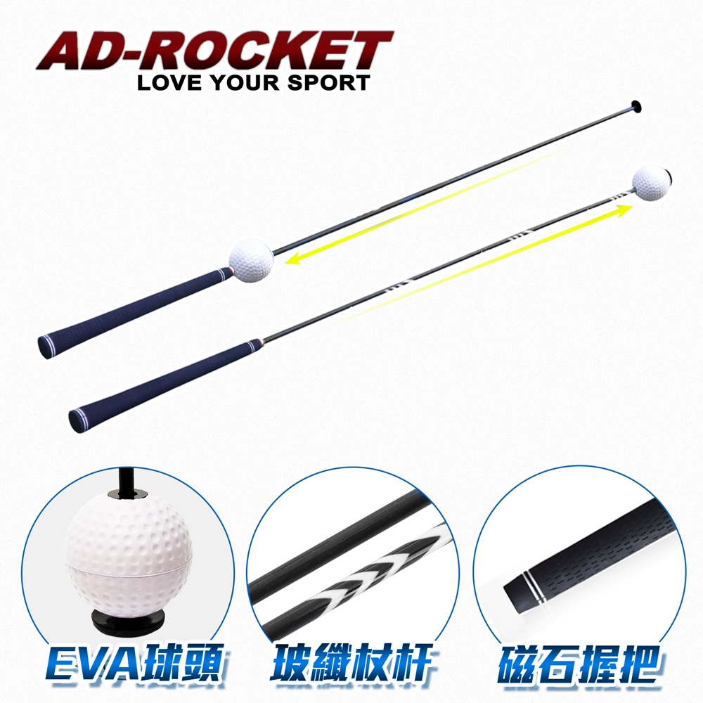 AD-ROCKET 揮桿練習棒 磁力設計PRO款 高爾夫練習器 推杆練習