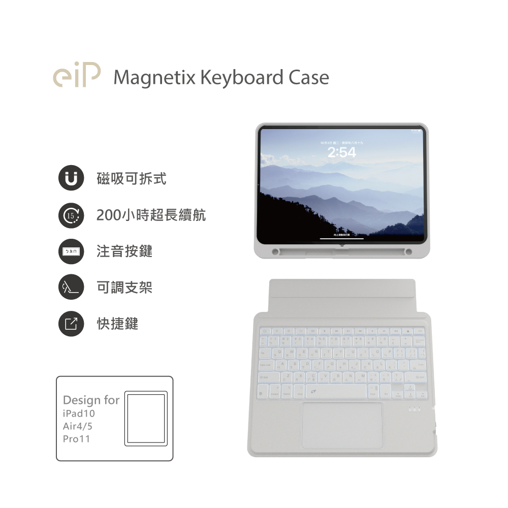 eiP Magnetix 防摔磁吸可拆式藍牙無線鍵盤 星砂白(iPad10/Air4&5/Pro11 巧控鍵盤 保護殼) (iPad10/Air4&5/Pro11')