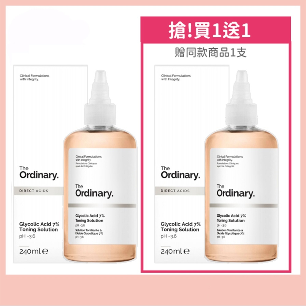 買一送一The Ordinary 甘醇酸去角質化妝水240ml