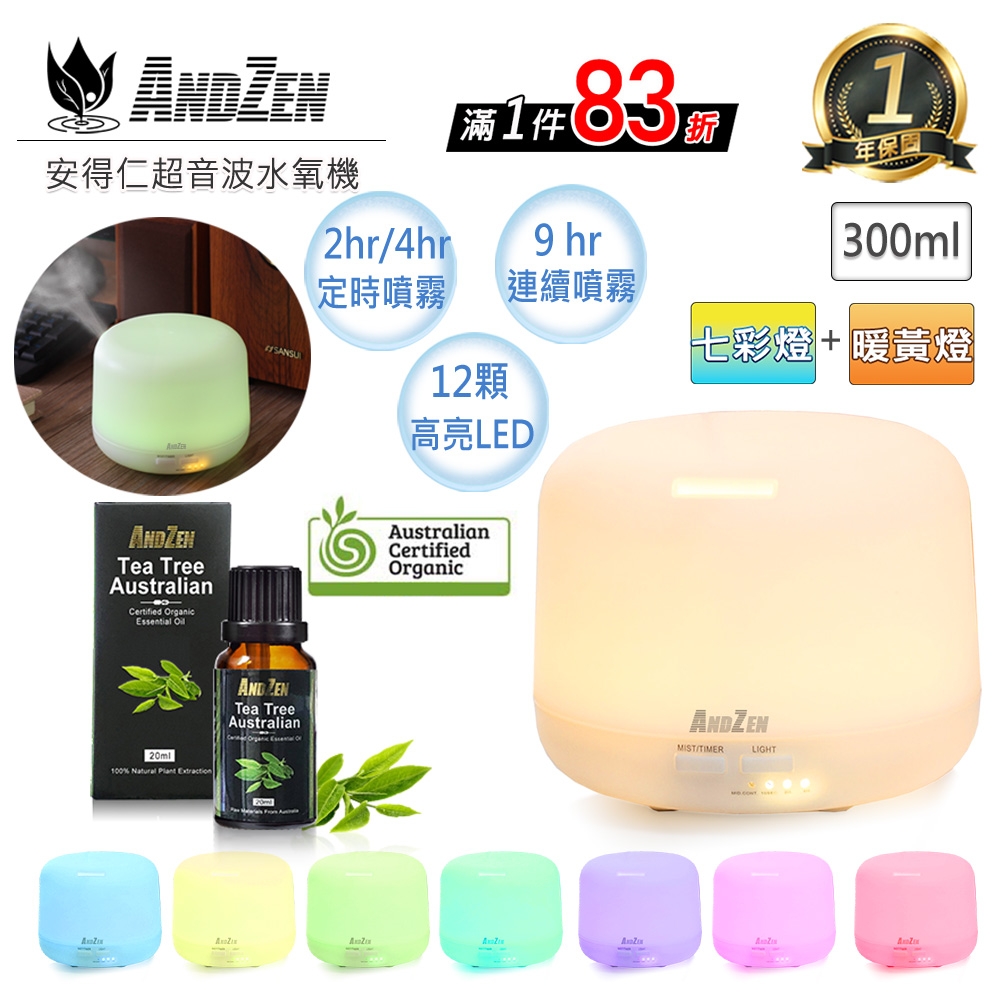 【 ANDZEN 】香薰機/水氧機AZ-2300+有機精油20ml x 1瓶 薰香機 加濕器 超音波 負離子