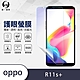 O-one護眼螢膜 OPPO R11s+ 全膠螢幕保護貼 手機保護貼 product thumbnail 2