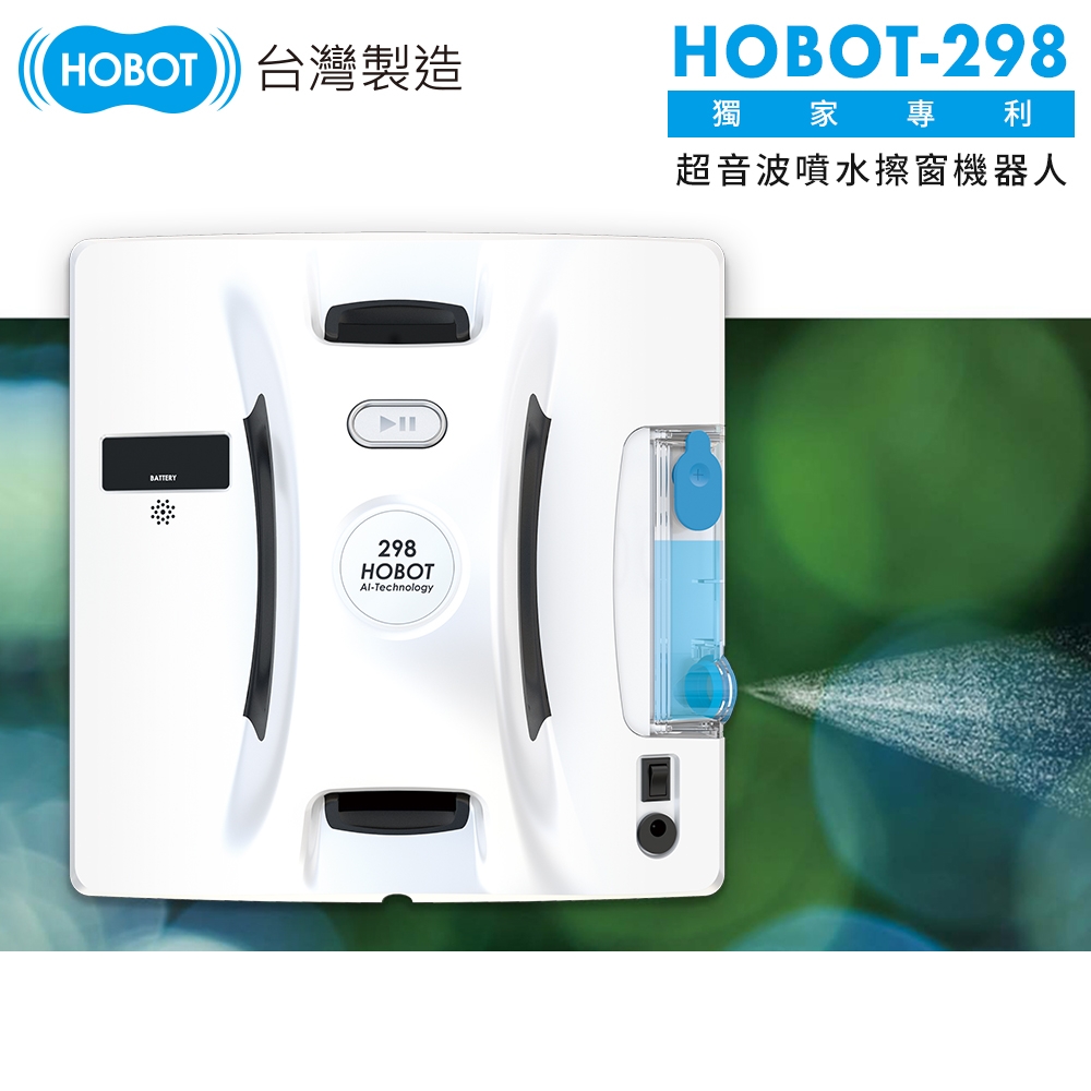 HOBOT 玻妞超音波噴水擦玻璃機器人HOBOT-298