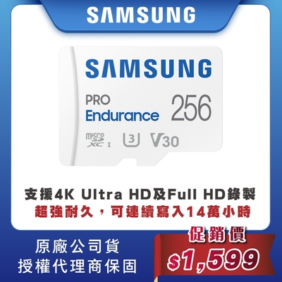 SAMSUNG 三星 PRO Endurance microSDXC UHS-I U3 V30 Class10 256GB 高耐用記憶卡 公司貨 (MB-MJ256KA)