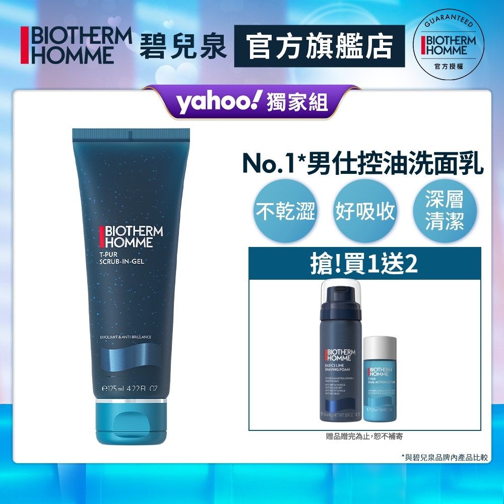 【官方旗艦店】Biotherm 碧兒泉 男仕 長效控油海鹽潔面膠 125ml