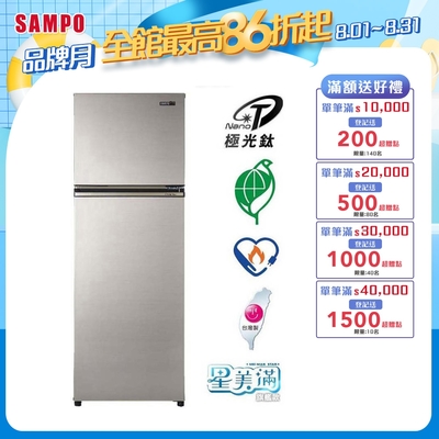 SAMPO聲寶 250公升1級變頻星美滿二門電冰箱SR-C25D(Y9)晶鑽金 含基本安裝+舊機回收