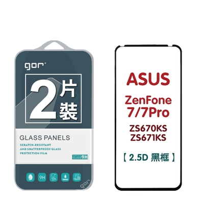 GOR 華碩 ZenFone 7 ZS670KS / 7Pro ZS671KS 9H鋼化玻璃保護貼 滿版2片裝