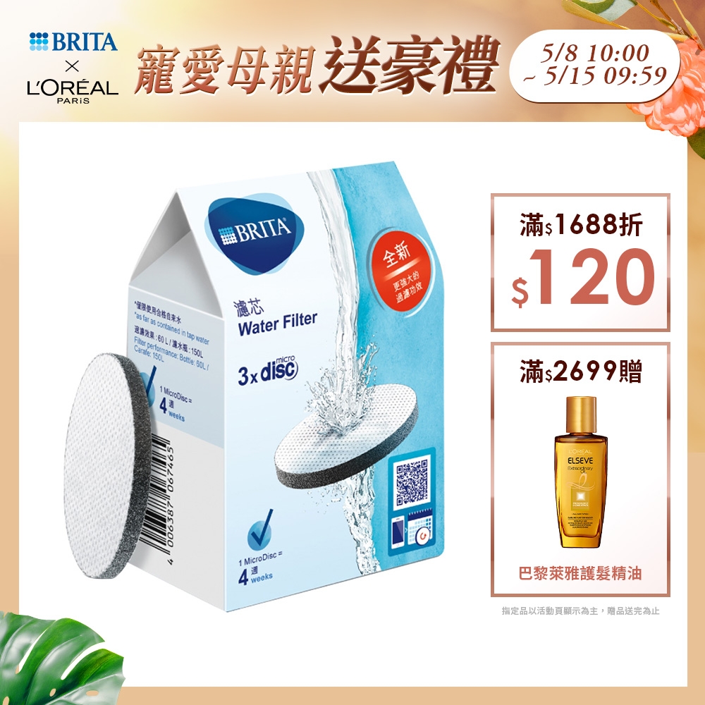 德國BRITA 隨身濾水瓶專用 MicroDisc 濾芯片(3入)