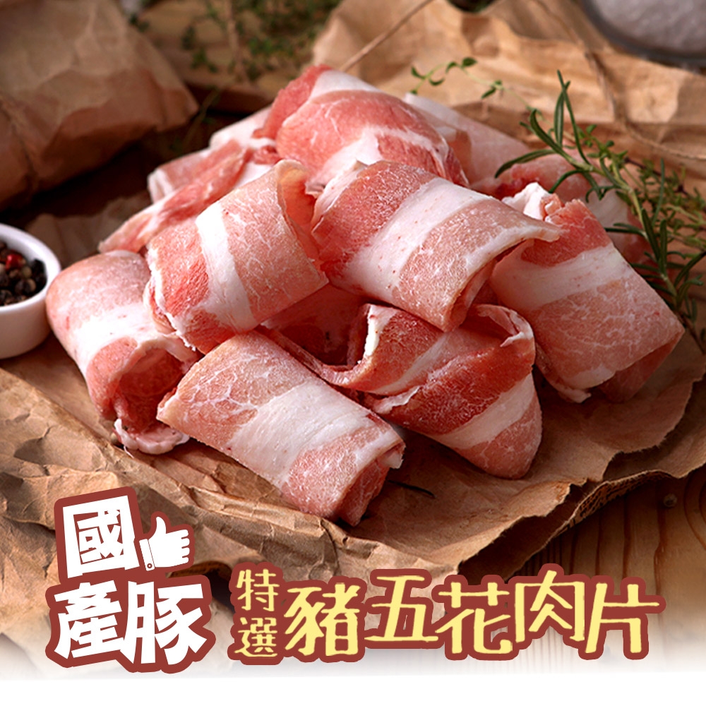(任選)愛上吃肉-國產特選豬五花肉片1包(200g±10%/包)