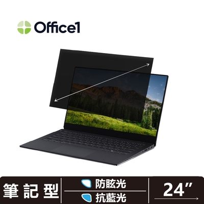 Office1 一辦公筆記型電腦螢幕防窺片 筆電螢幕隱霧防窺片 24吋 (531*298)(16:9) 抗藍光/防眩光