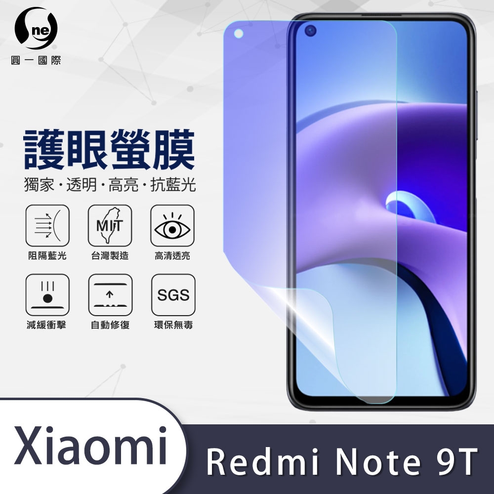 o-one護眼螢膜 XiaoMi紅米 Note9T 滿版抗藍光手機螢幕保護貼 | 保護貼/螢幕貼 | Yahoo奇摩購物中心