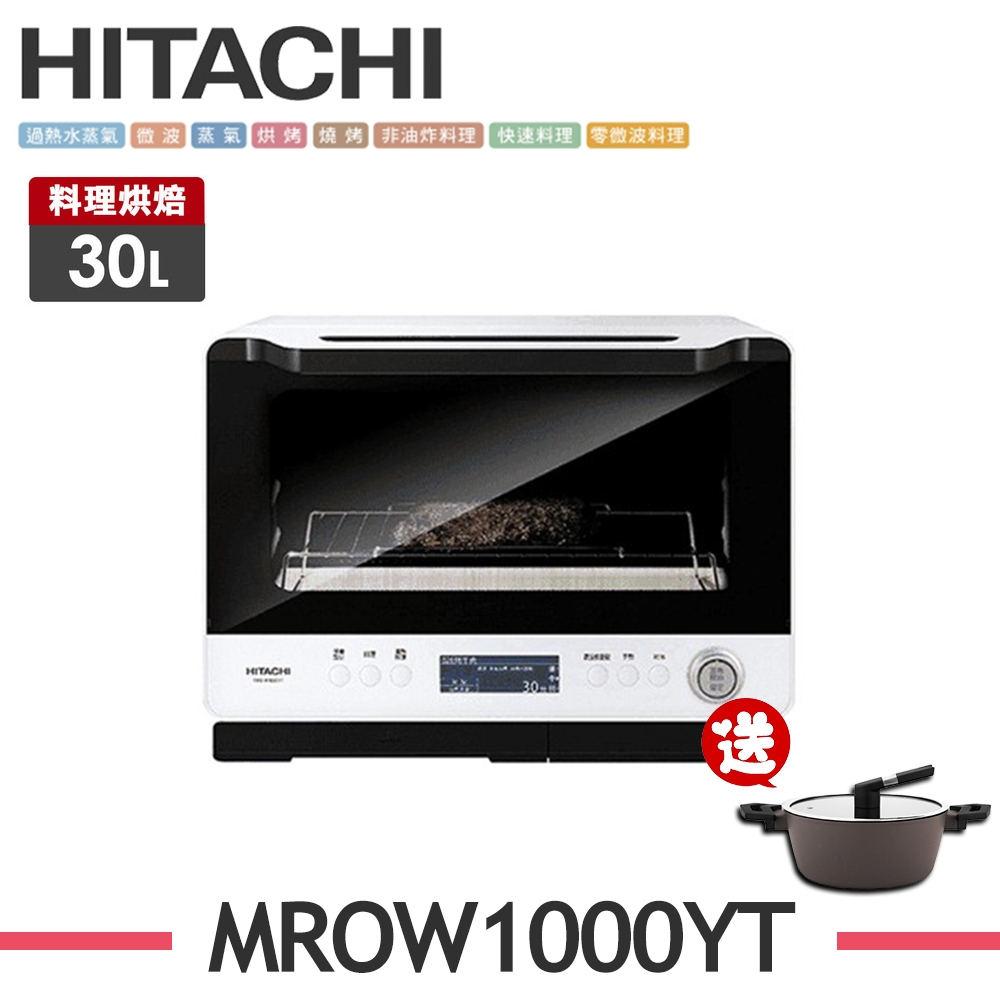 HITACHI日立 30L過熱水蒸氣烘烤微波爐 MRO-W1000YT