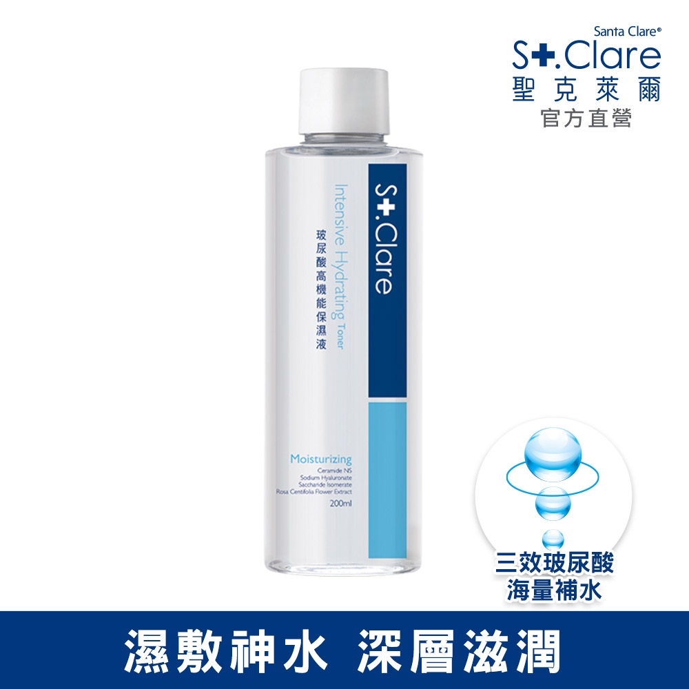 St.Clare聖克萊爾  Cera+玻尿酸高機能保濕液200ml