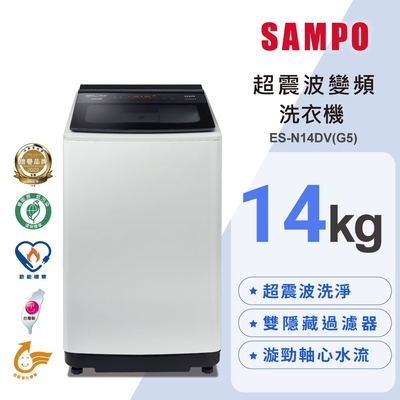 箱損福利品 SAMPO聲寶 14公斤超震波變頻直立洗衣機ES-N14DV(G5)含基本安裝+舊機回收