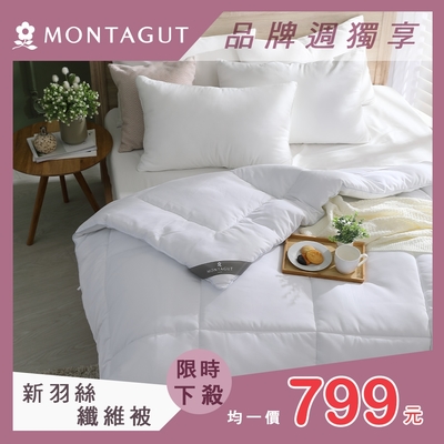 MONTAGUT-新羽絲纖維被(雙人-180x210cm)