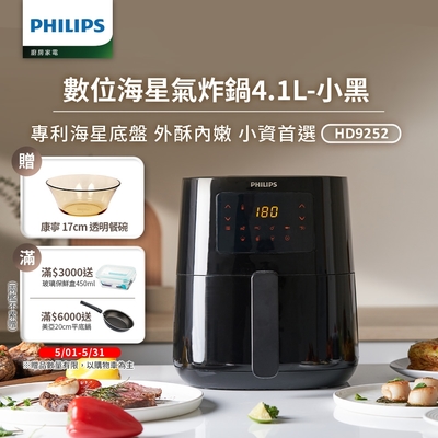 【飛利浦 PHILIPS】數位海星氣炸鍋4.1L-小黑(HD9252/91)