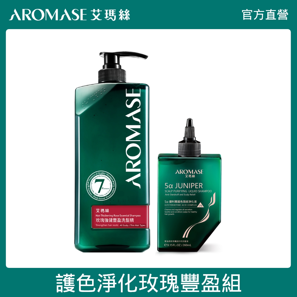 AROMASE 艾瑪絲 護色淨化玫瑰豐盈組(護色頭皮淨化液260mL+玫瑰豐盈洗髮精1000mL)