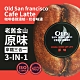 老舊金山 拿鐵咖啡原味三合一(20gx125入) product thumbnail 1