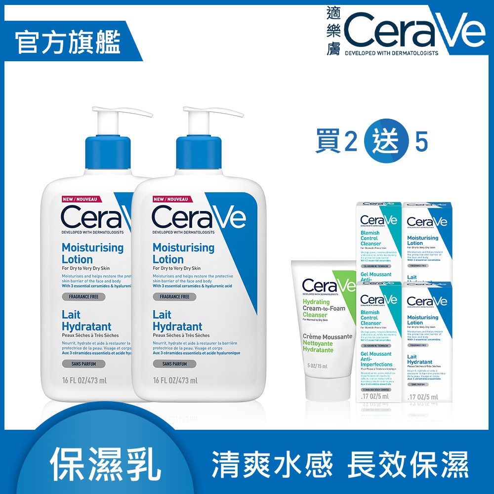 CeraVe適樂膚 長效清爽保濕乳 473ml 2入 特談限定組 官方旗艦店