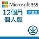 微軟 Microsoft 365 個人版 12個月訂閱-下載版 product thumbnail 1