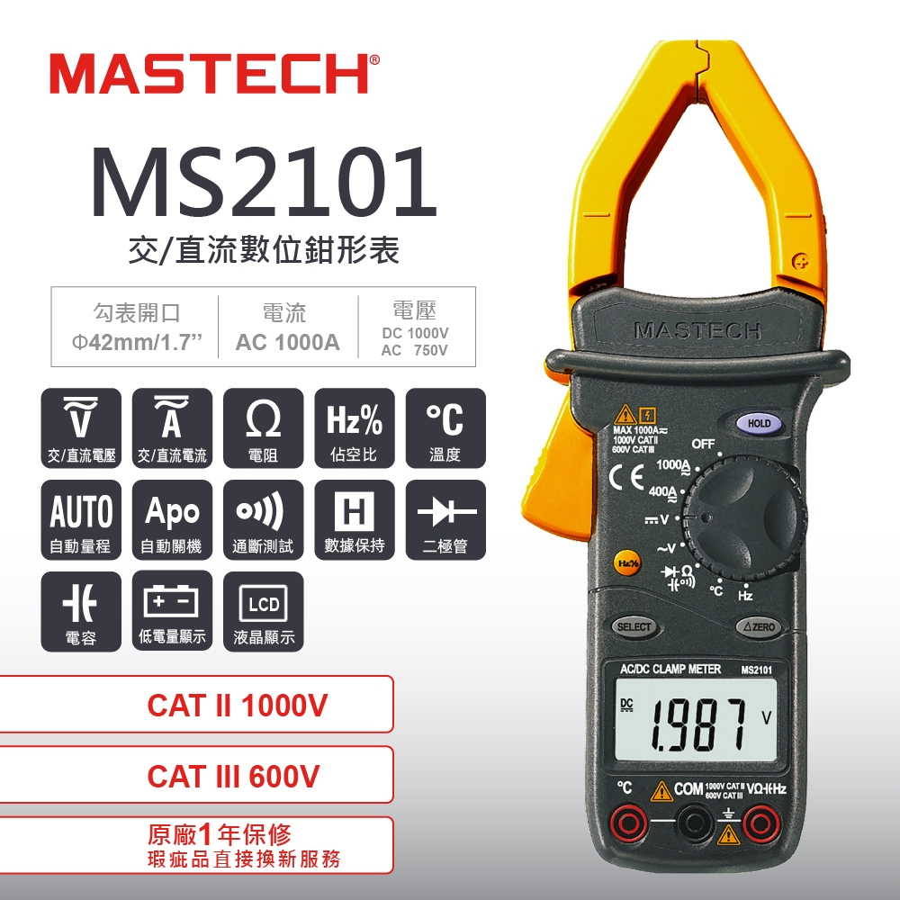 MASTECH 邁世 MS2101 交/直流數位鉗形表 溫度測量