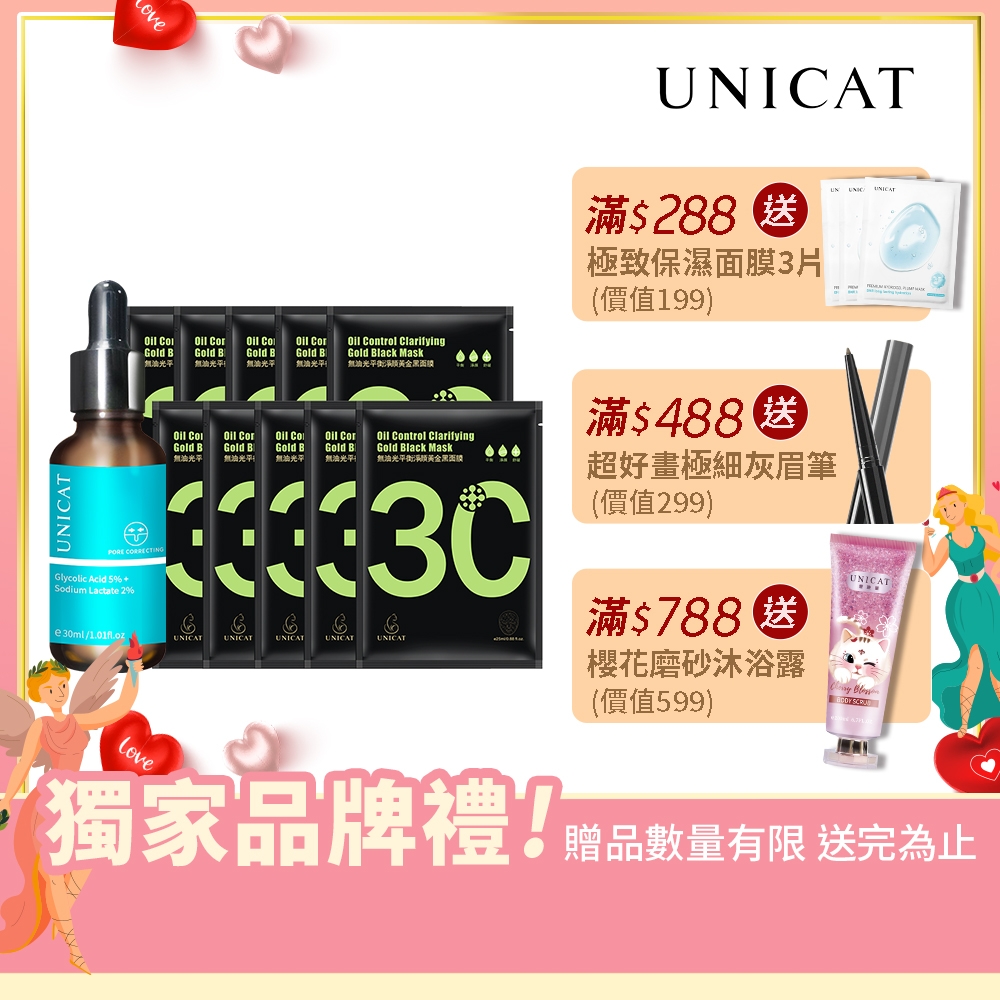 UNICAT 一抹細緻 肌膚調理 水楊酸毛孔原液 優惠組(綠原液+10片控油黑面膜)