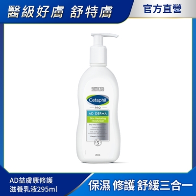 【Cetaphil 舒特膚官方】AD益膚康修護滋養乳液