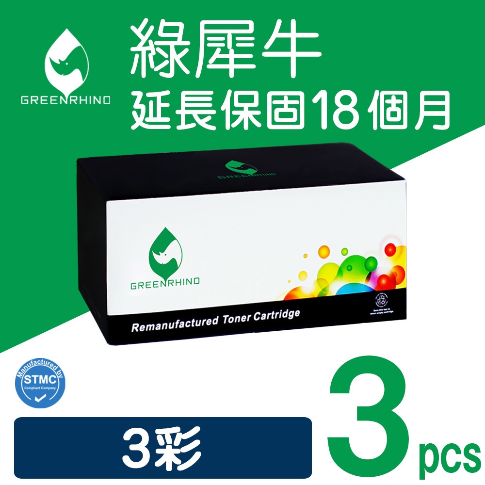 【綠犀牛】for HP 3彩組 CE311A / CE312A / CE313A 126A 環保碳粉匣 /適用 HP M175a / M175nw / CP1025nw