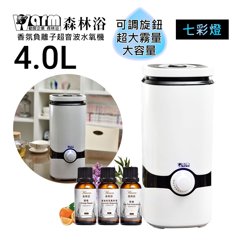 Warm 香氛負離子超音波水氧機 W-410 + 來自澳洲進口純精油30ml x 3瓶