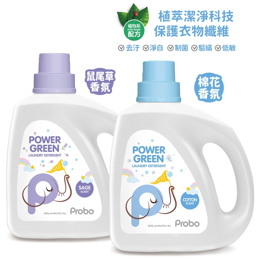 【博寶兒Power Green】溫和植萃低敏驅蟎洗衣精1100g/罐 (棉花香/鼠尾草香 任選)