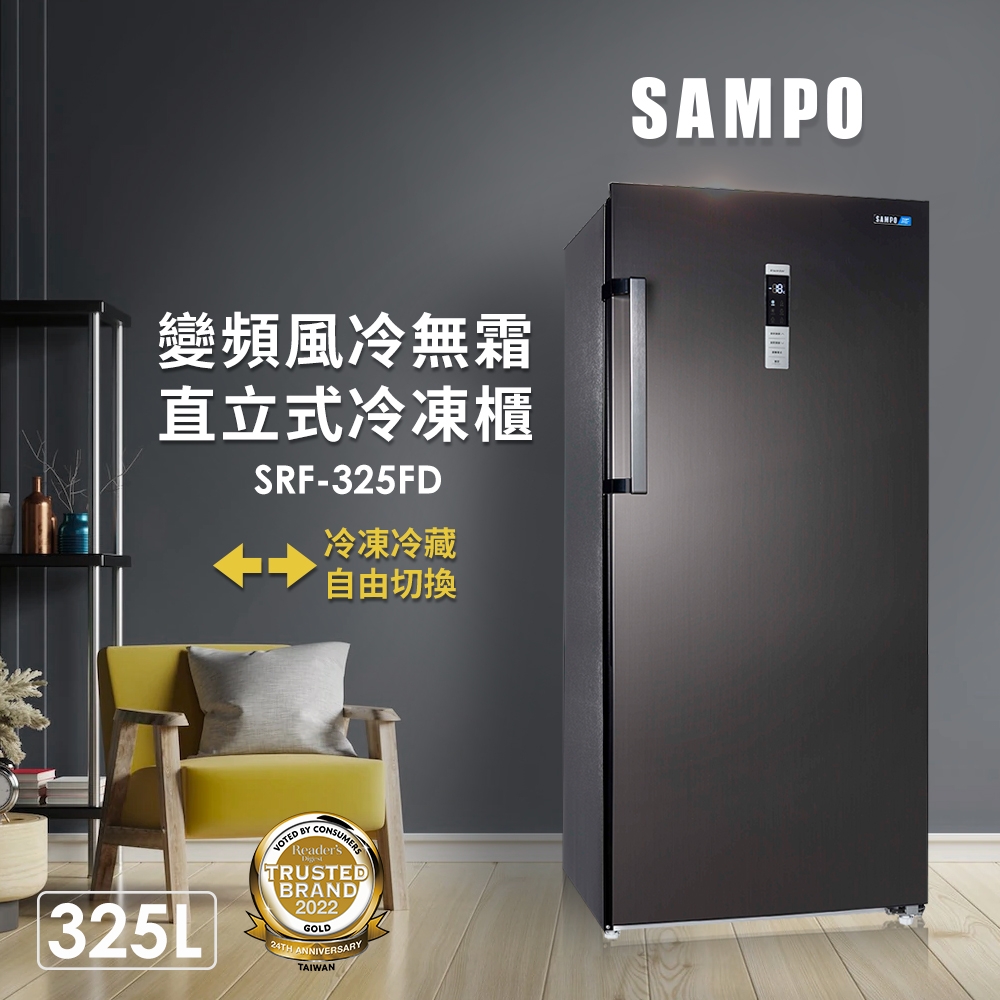 SAMPO聲寶 325公升變頻直立式風冷無霜冷凍櫃SRF-325FD