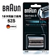 德國百靈BRAUN-刀頭刀網組(銀)52S product thumbnail 1