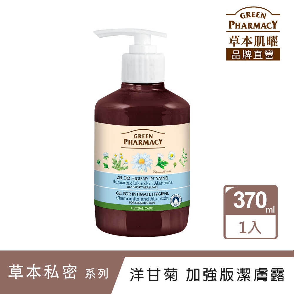 Green Pharmacy 草本肌曜 洋甘菊私密水嫩潔膚露 370ml