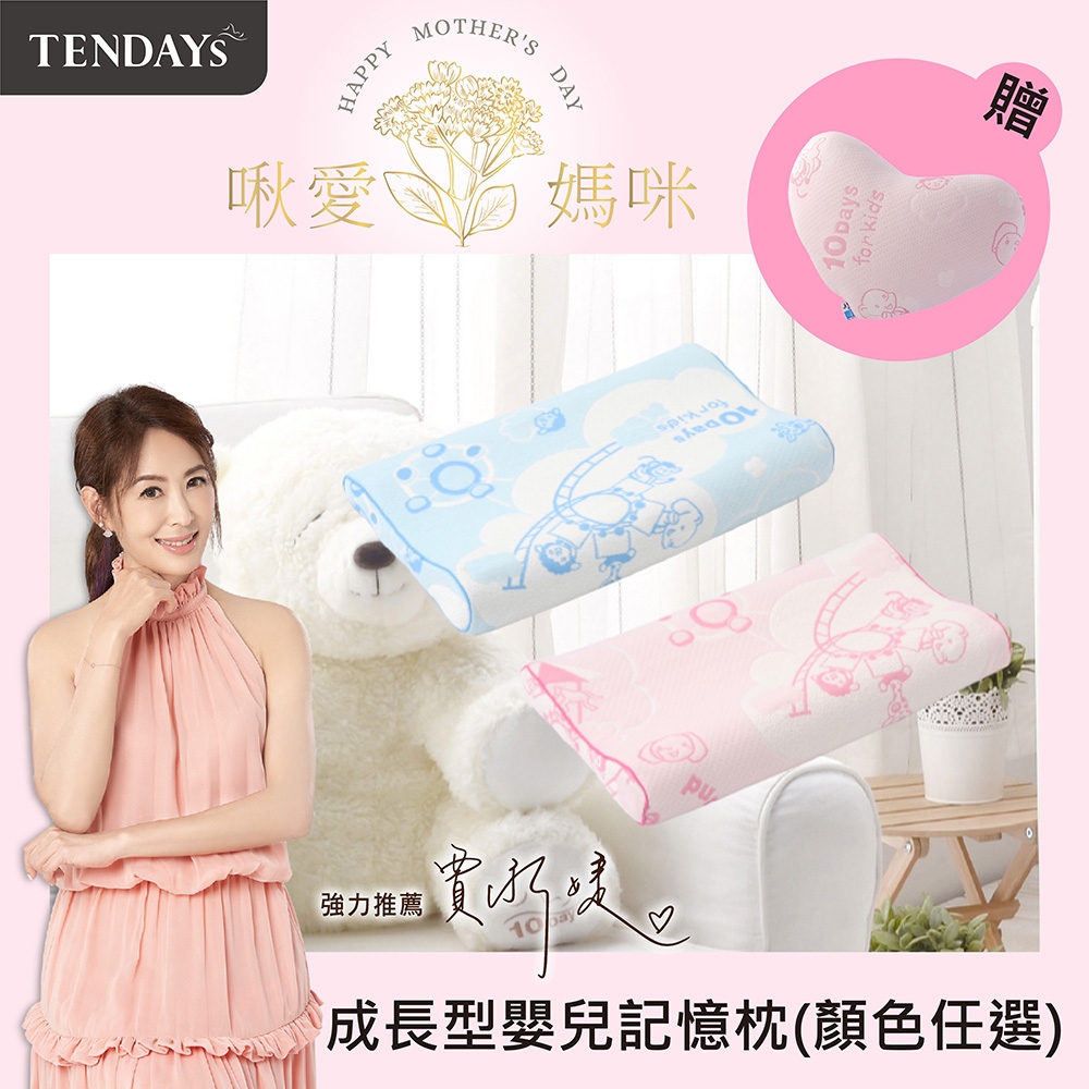 【TENDAYs】成長型嬰兒健康枕(0~4歲記憶枕 兩色可選)