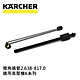 Karcher德國凱馳 配件 彎角噴管 2.638-817.0 (高壓清洗機K系列適用) product thumbnail 1