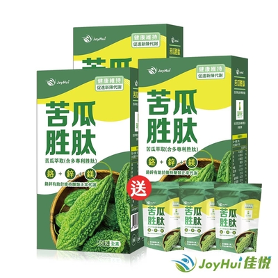 【JoyHui佳悅】專利苦瓜胜肽3盒送苦瓜30入(共180粒全素食專利定序19胜肽+鉻鋅鎂)