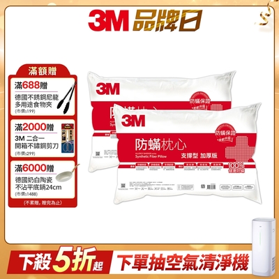 3M 德國進口表布100%防蹣枕心-支撐型加厚版(2入組)